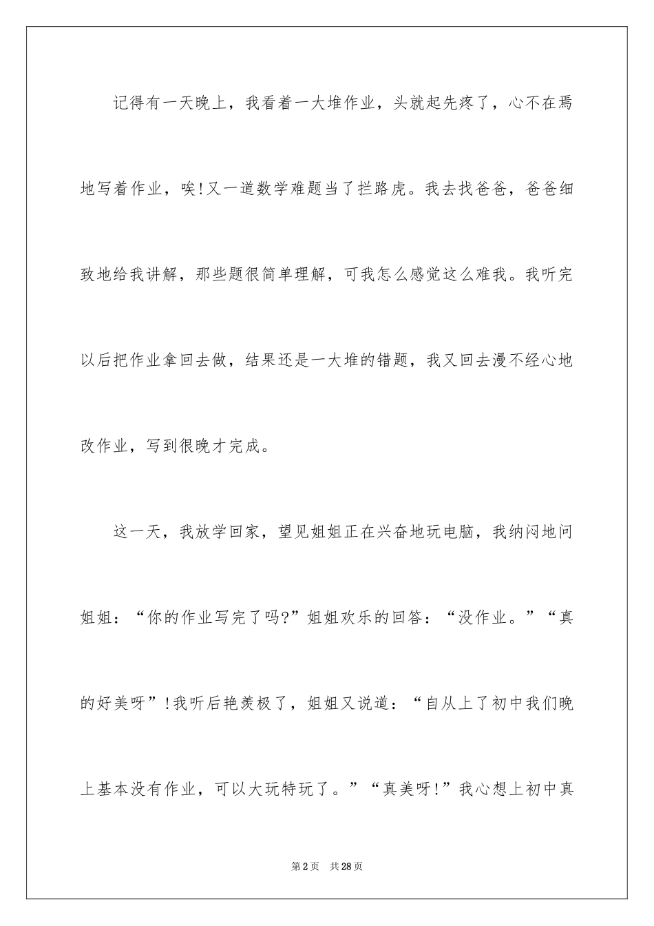 2024写事的作文_25_第2页