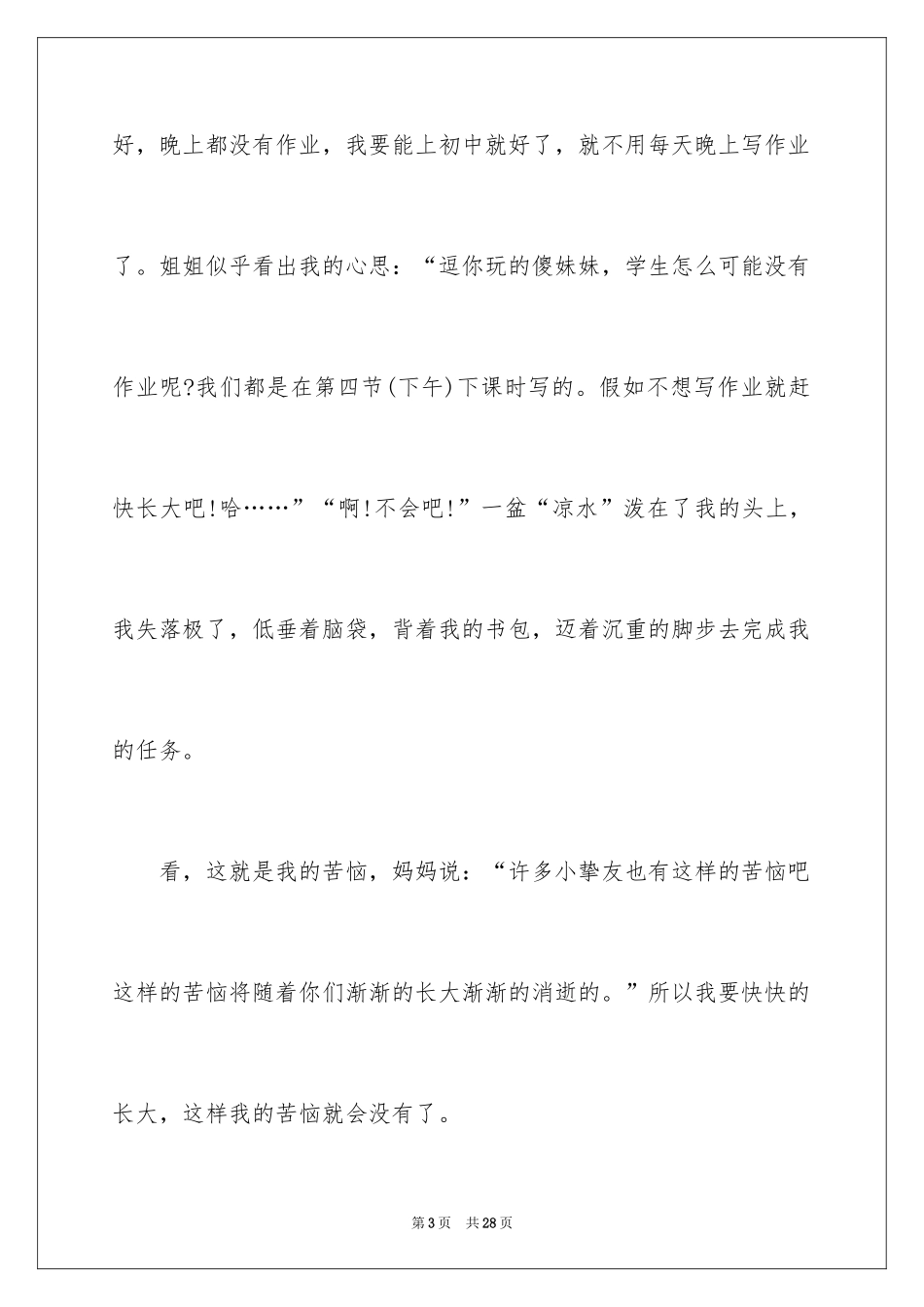 2024写事的作文_25_第3页