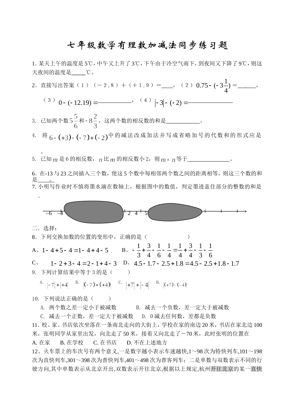 七年级数学有理数加减法同步练习和答案_第1页