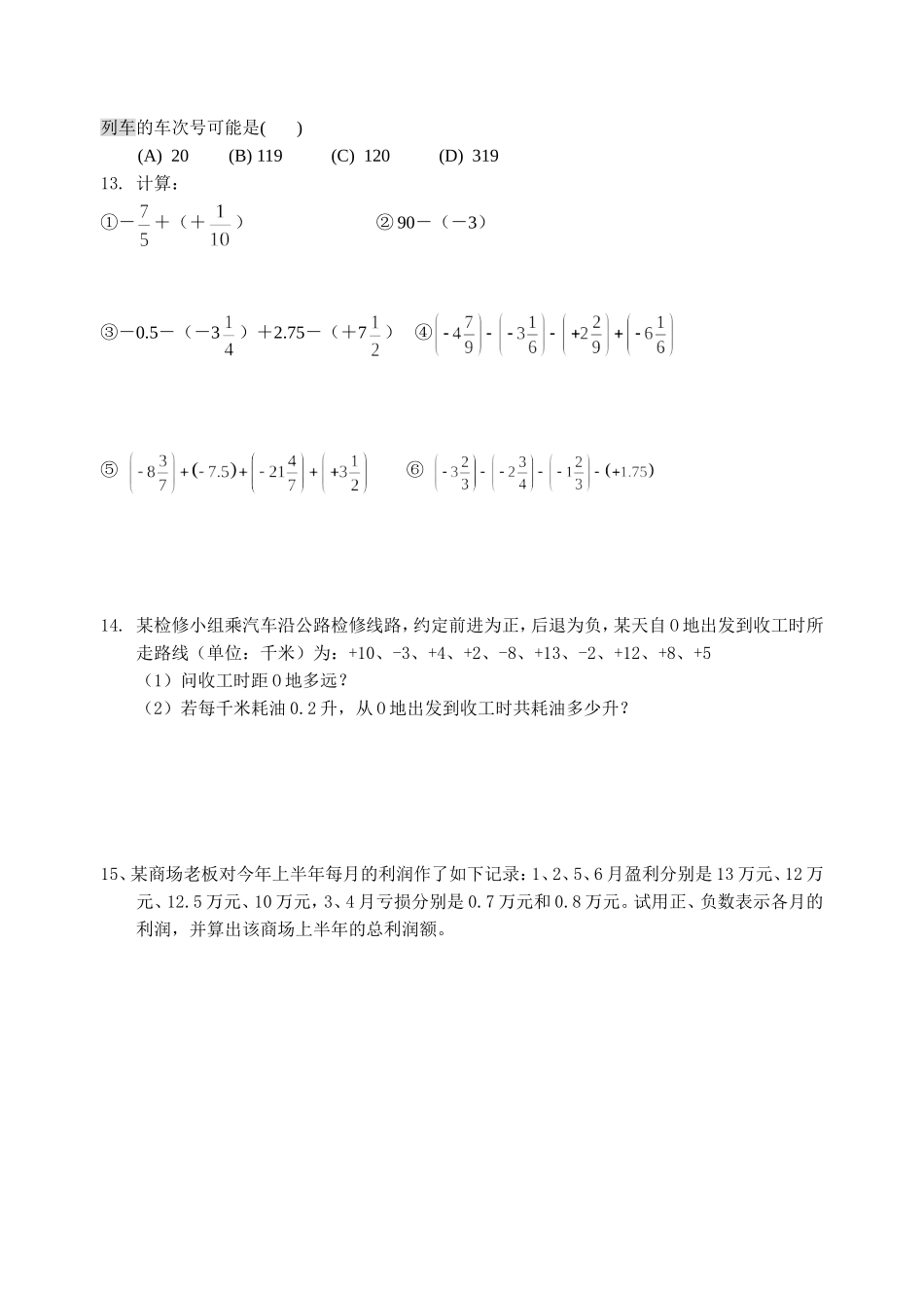 七年级数学有理数加减法同步练习和答案_第2页