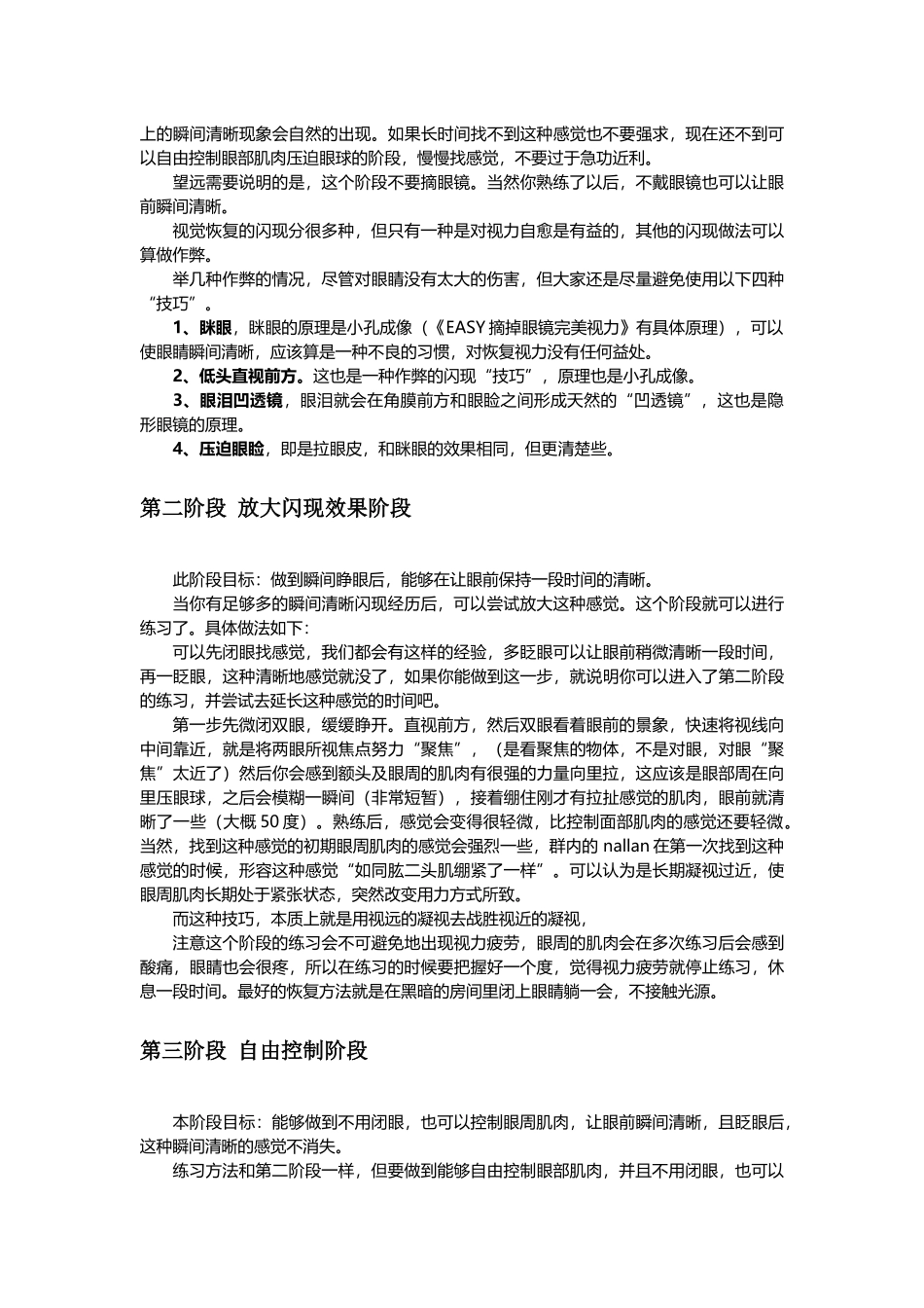 近视自愈的原理和整个过程(近视恢复)_第2页