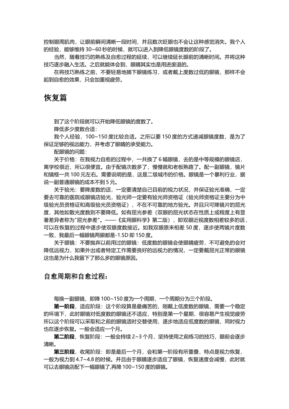 近视自愈的原理和整个过程(近视恢复)_第3页