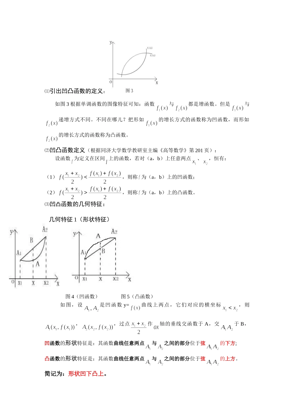 函数的凹凸性在高考中的应用_第2页