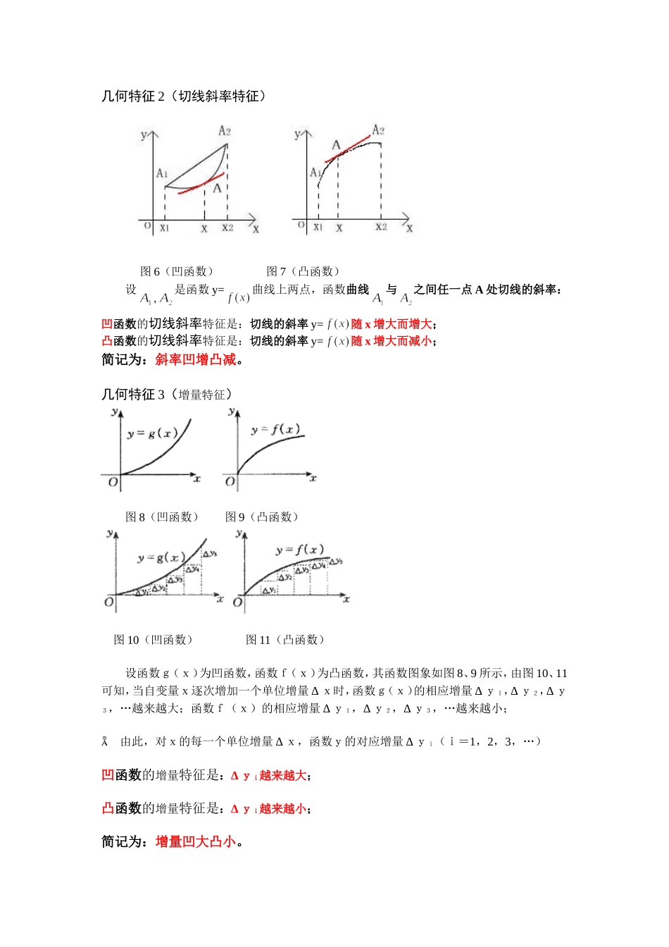 函数的凹凸性在高考中的应用_第3页