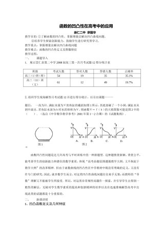 函数的凹凸性在高考中的应用