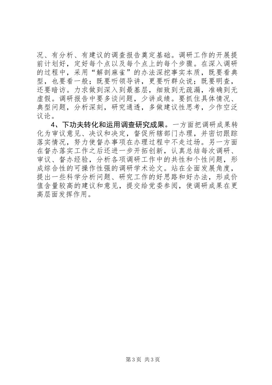 关于做好乡镇人大调查研究工作的探索与思考_第3页