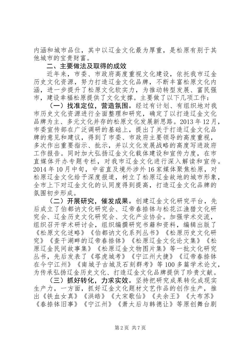 关于文化品牌的调研报告_第2页