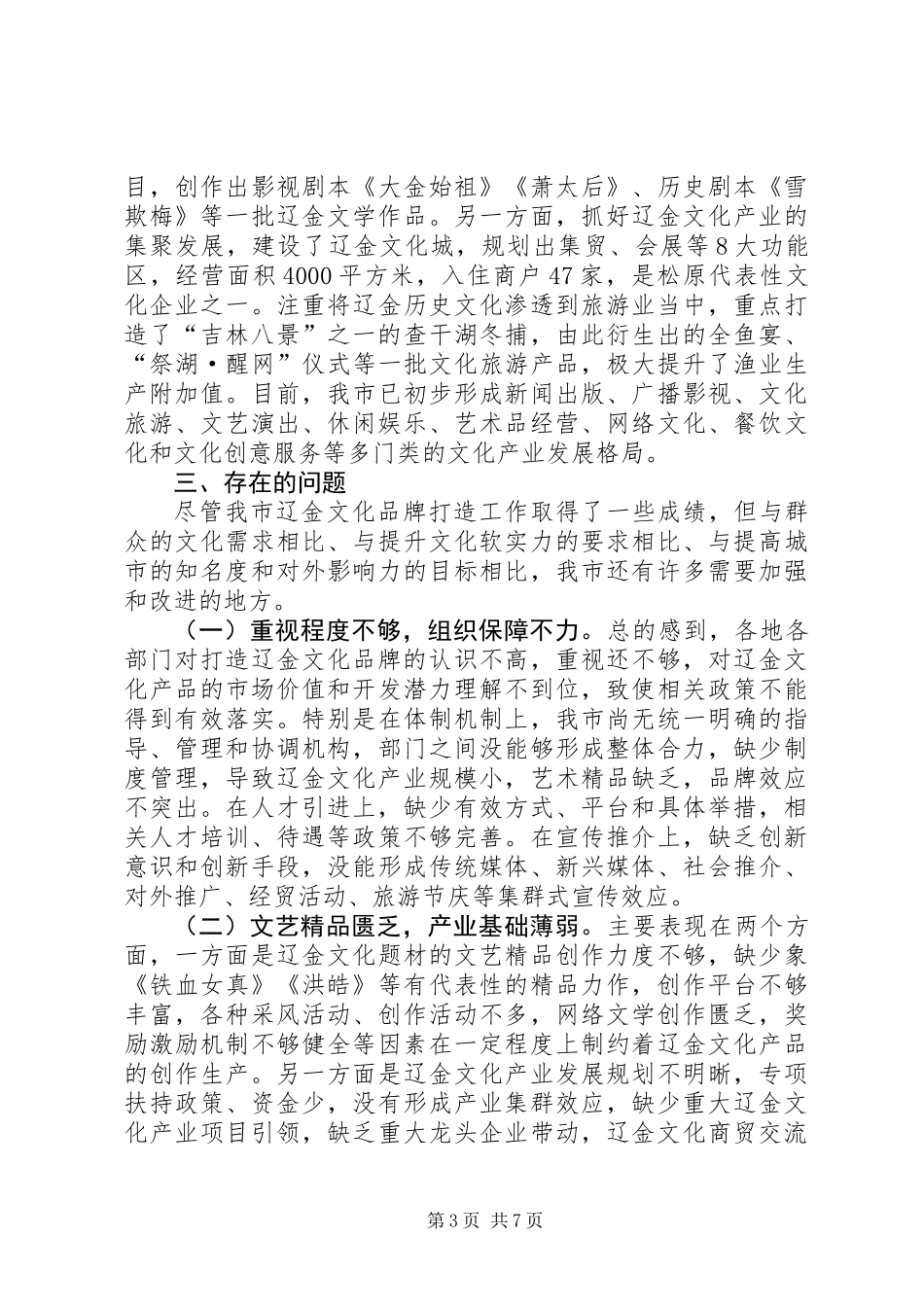 关于文化品牌的调研报告_第3页