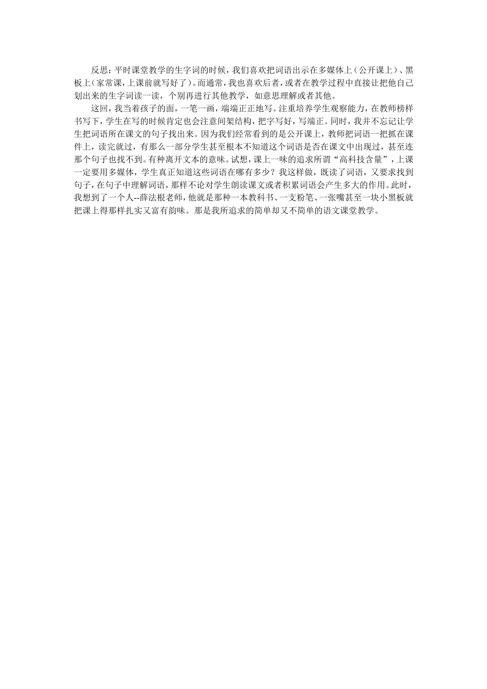 《搭石》生字词教学_第2页