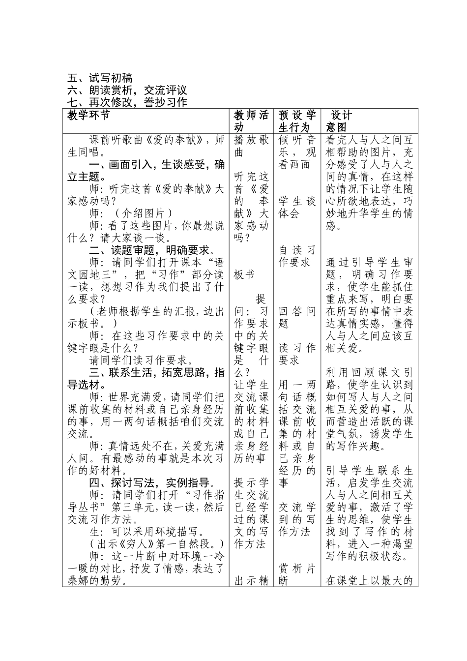 作文《关爱》教学设计_第2页