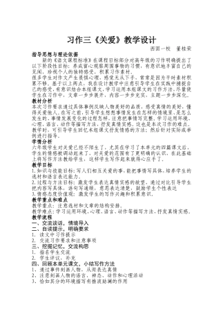 作文《关爱》教学设计