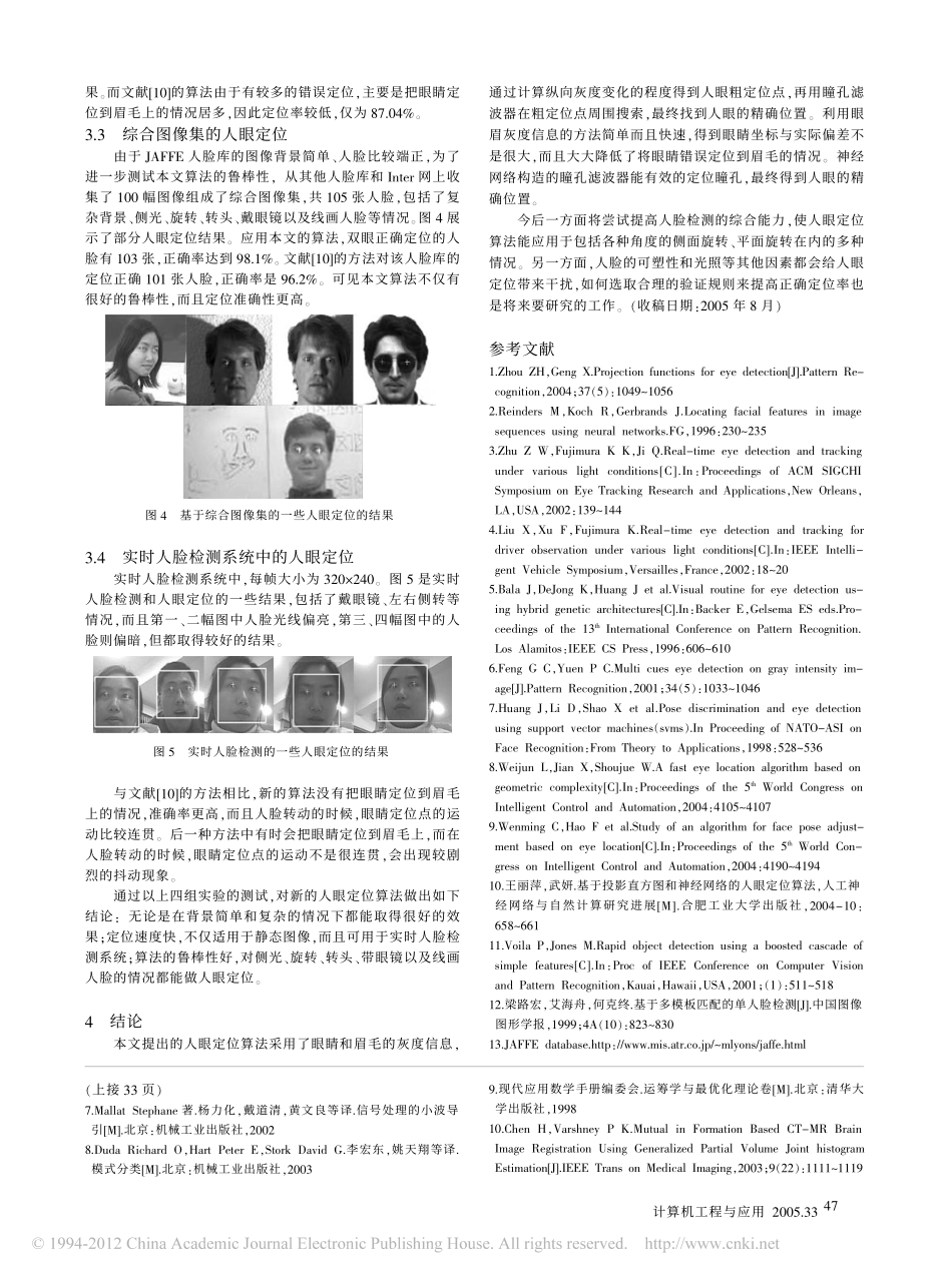 基于灰度信息和瞳孔滤波器的人眼定位算法_武妍_第3页