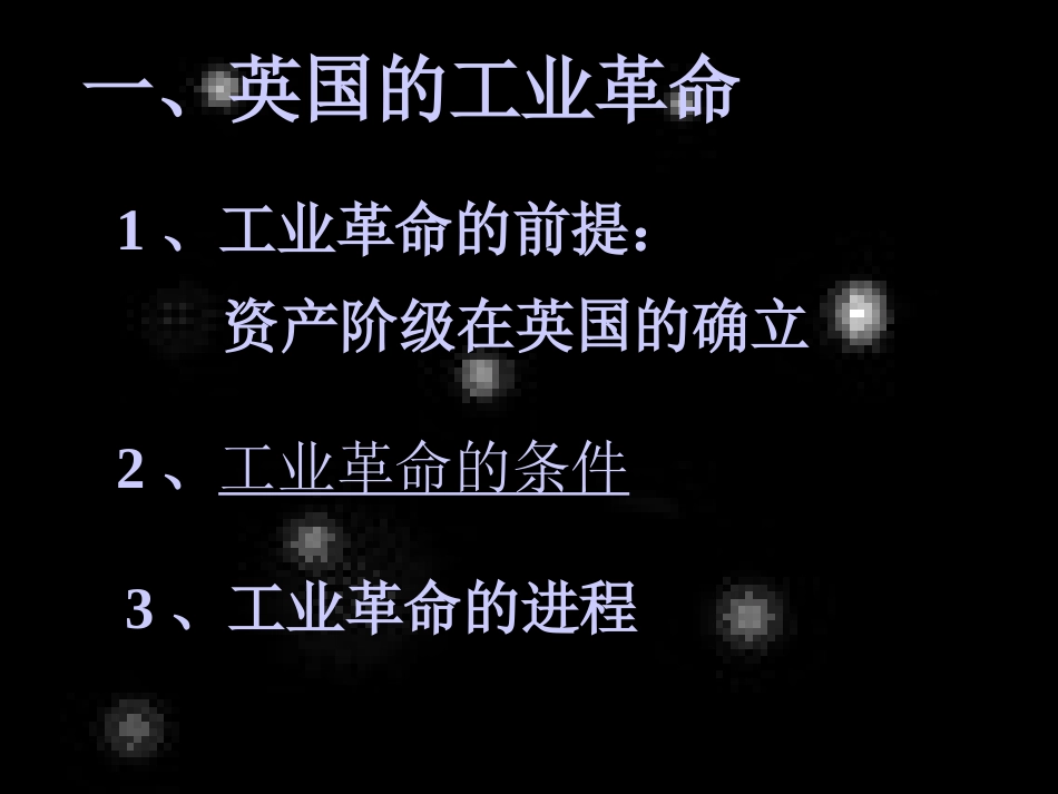 工业革命课件_第2页