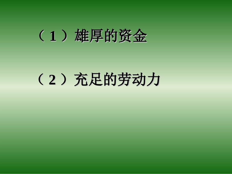 工业革命课件_第3页
