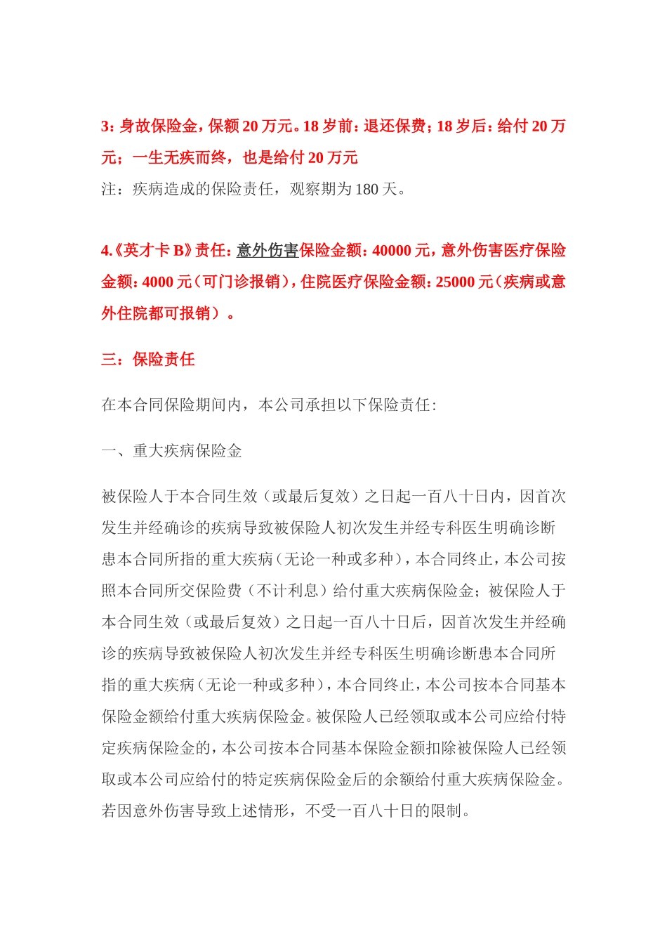 国寿康宁终身重大疾病保险(2012版)_第3页