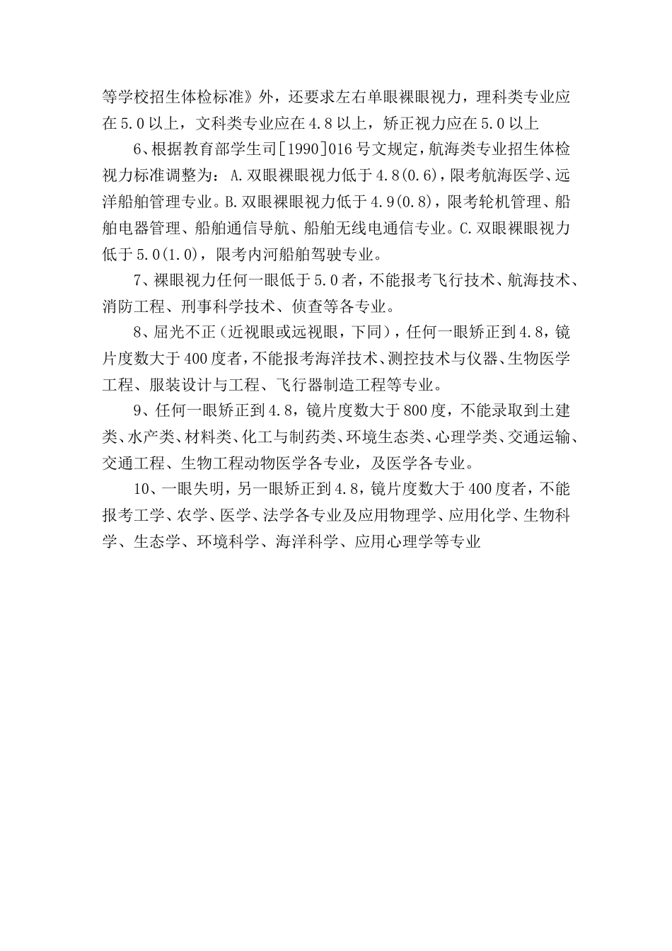 高考视力限报专业_第2页