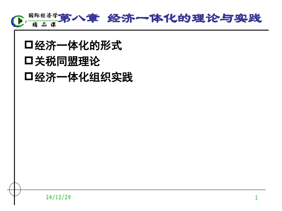 国际经济学第八章_第1页