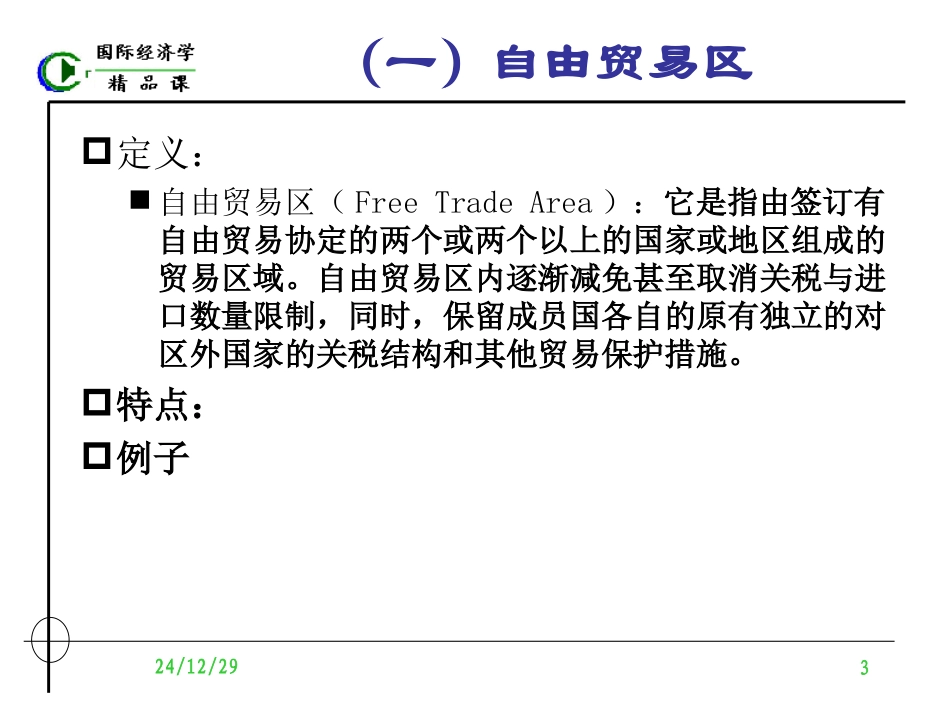 国际经济学第八章_第3页