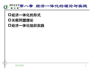 国际经济学第八章