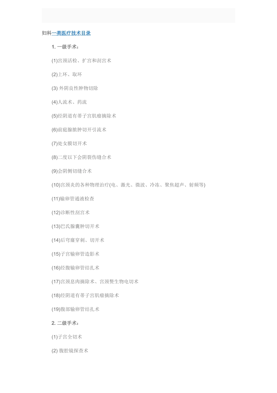 妇科一类技术目录_第1页