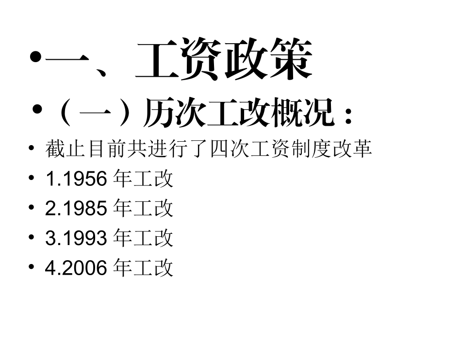 工资福利与退休政策_第2页