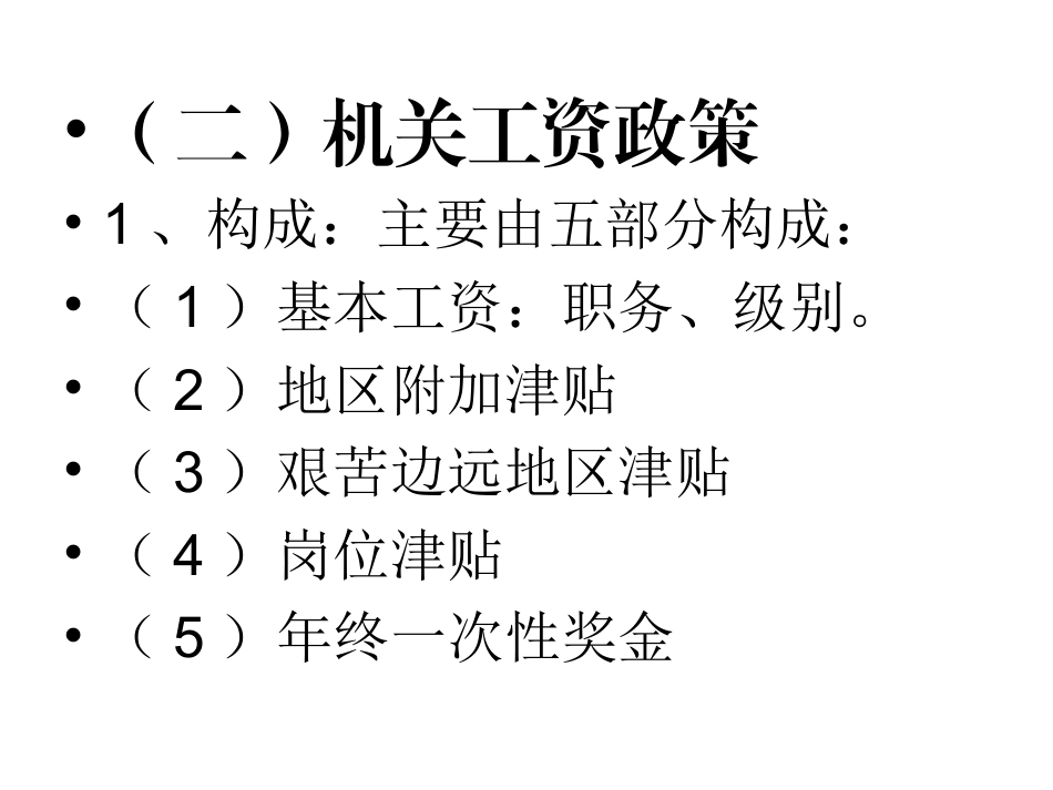 工资福利与退休政策_第3页