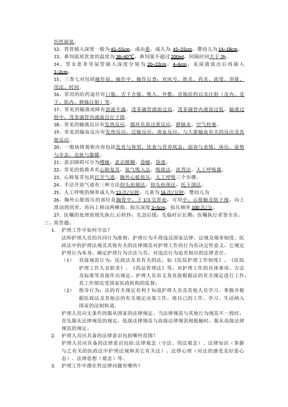 护理实习急诊出科参考_第2页