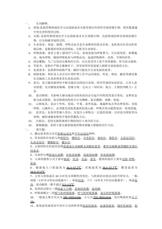 护理实习急诊出科参考