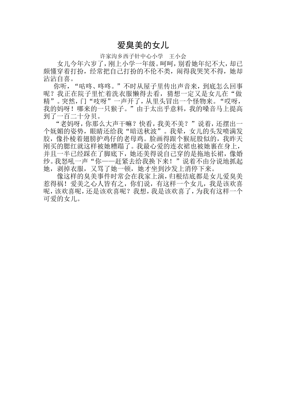 爱臭美的女儿_第1页