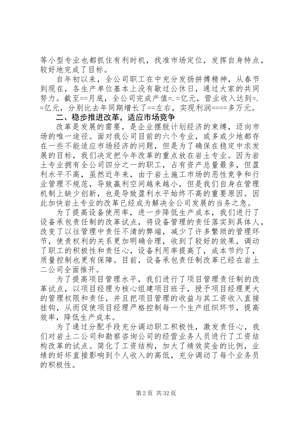 公司某年工作总结(精选多篇)_第2页