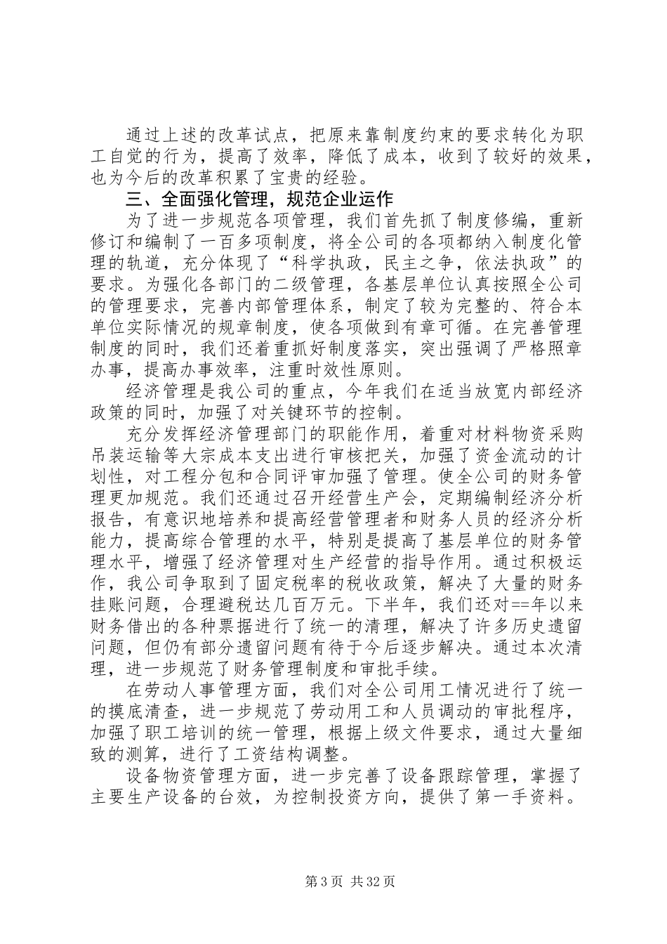公司某年工作总结(精选多篇)_第3页
