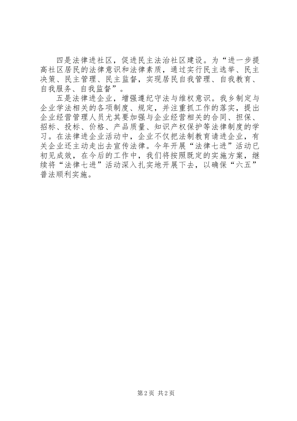 关于“法律七进”工作督查报告 (2)_第2页