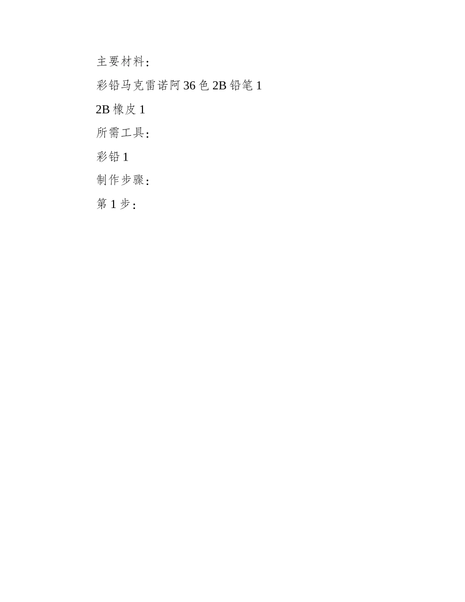 老虎彩铅画步骤图详解彩铅画教程_第2页