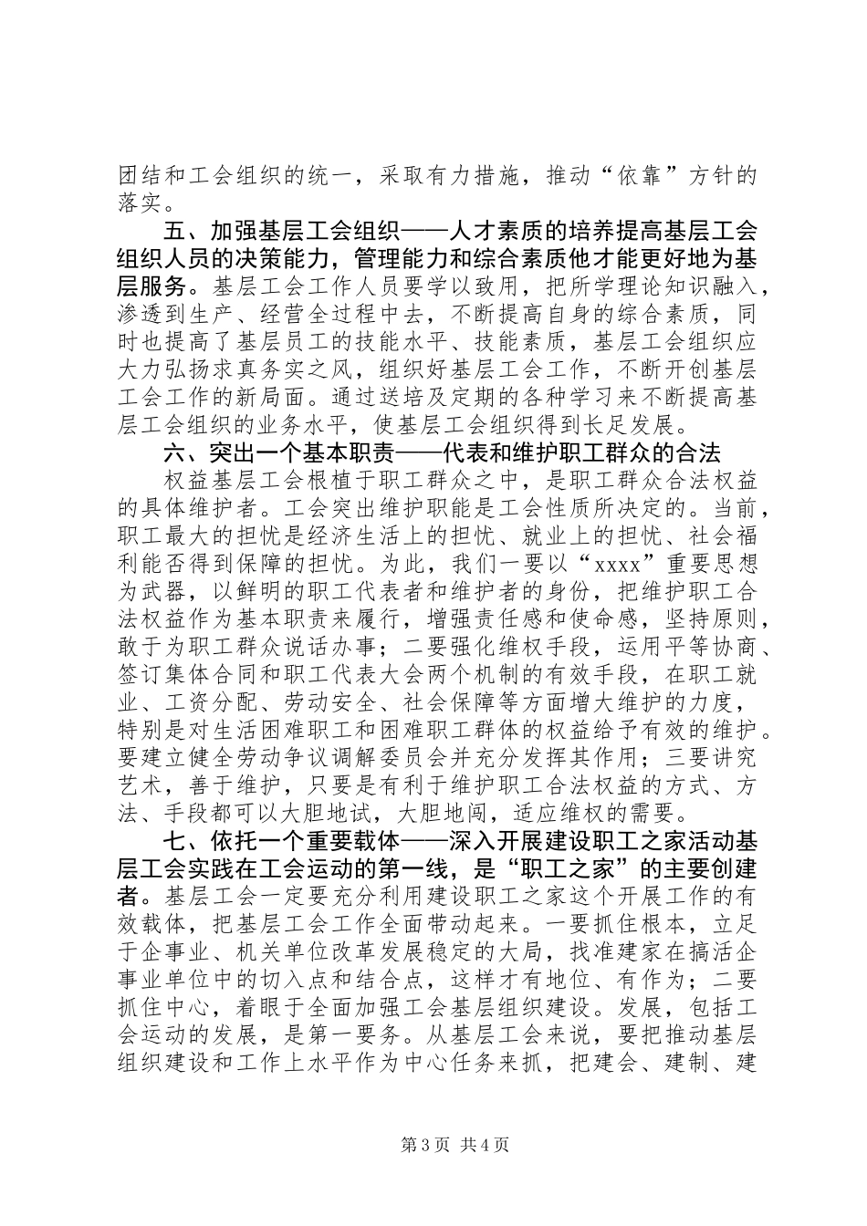 关于我乡镇工会工作调研总结报告_第3页