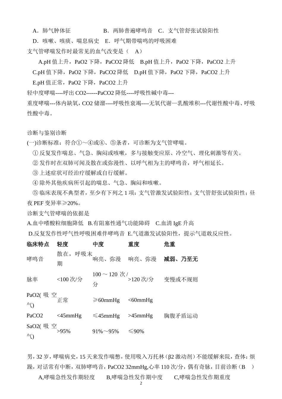 呼吸系统复习考点_第2页