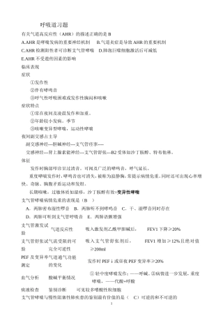 呼吸系统复习考点