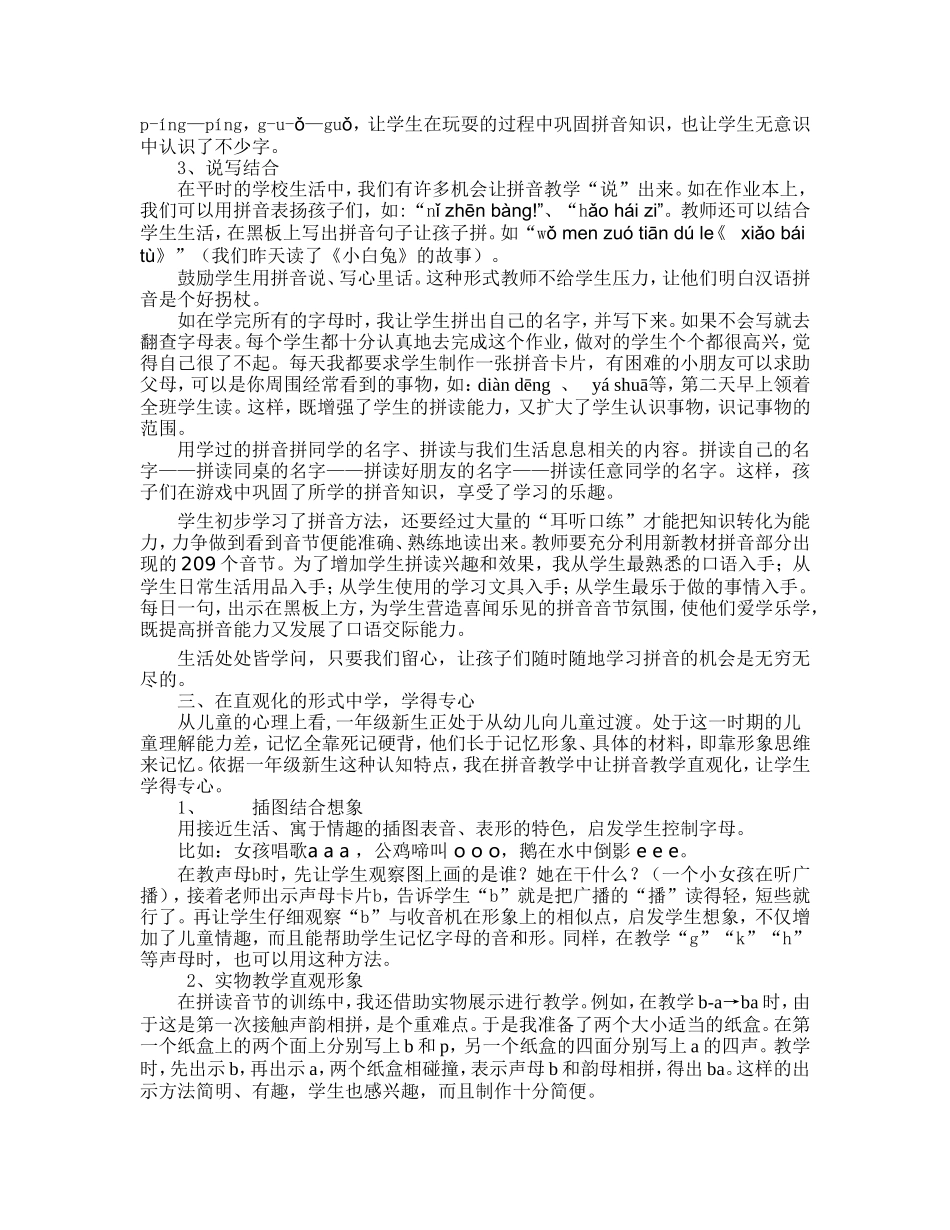 浅谈汉语拼音教学--肖_第3页