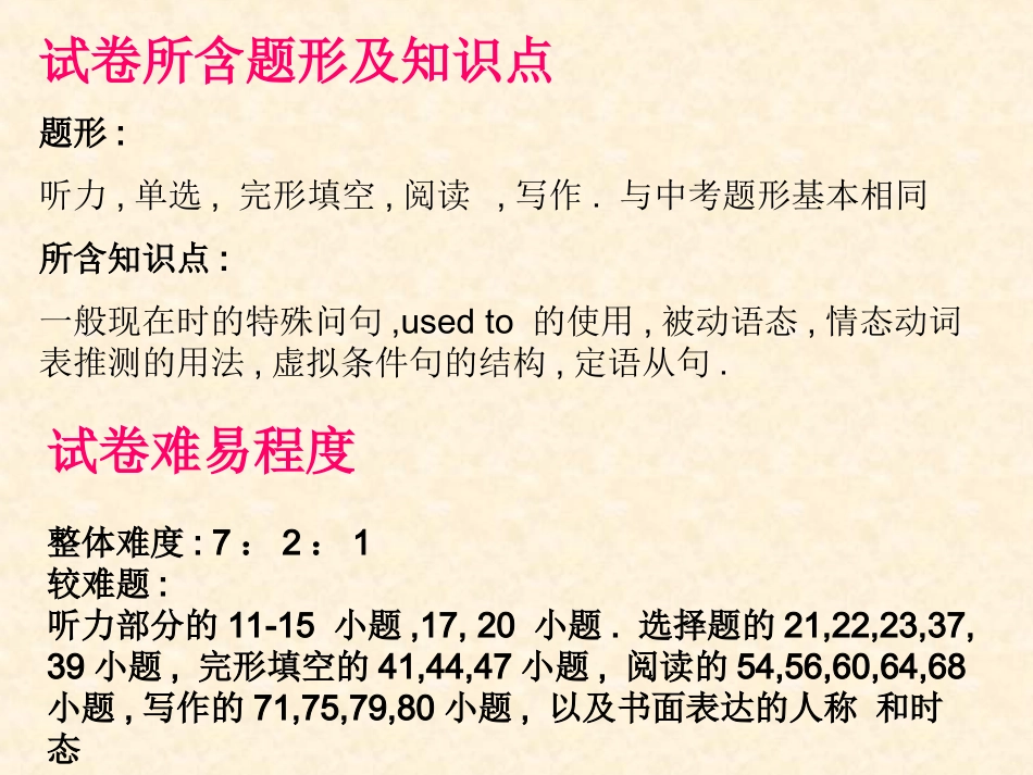 九年一期段考试卷讲评_第2页