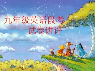 九年一期段考试卷讲评