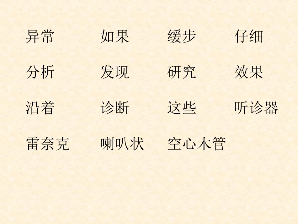 《世界上第一个听诊器》课件_第2页