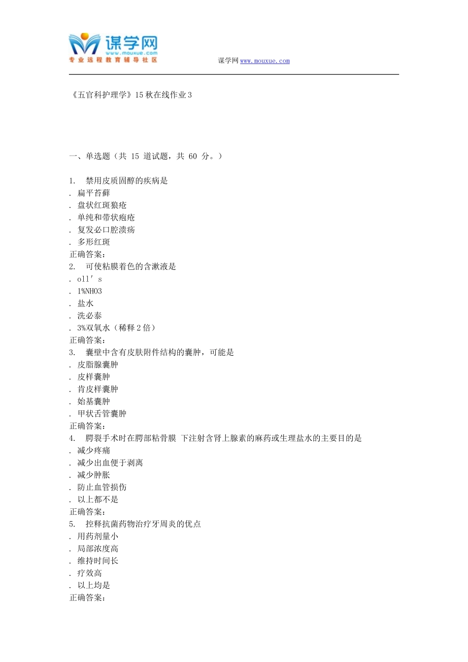 兰大《五官科护理学》15秋在线作业3_第1页