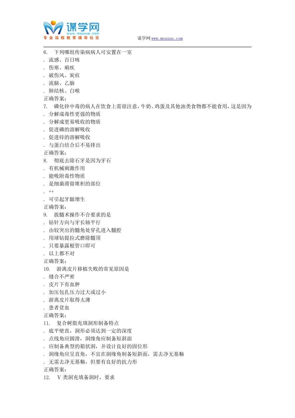 兰大《五官科护理学》15秋在线作业3_第2页