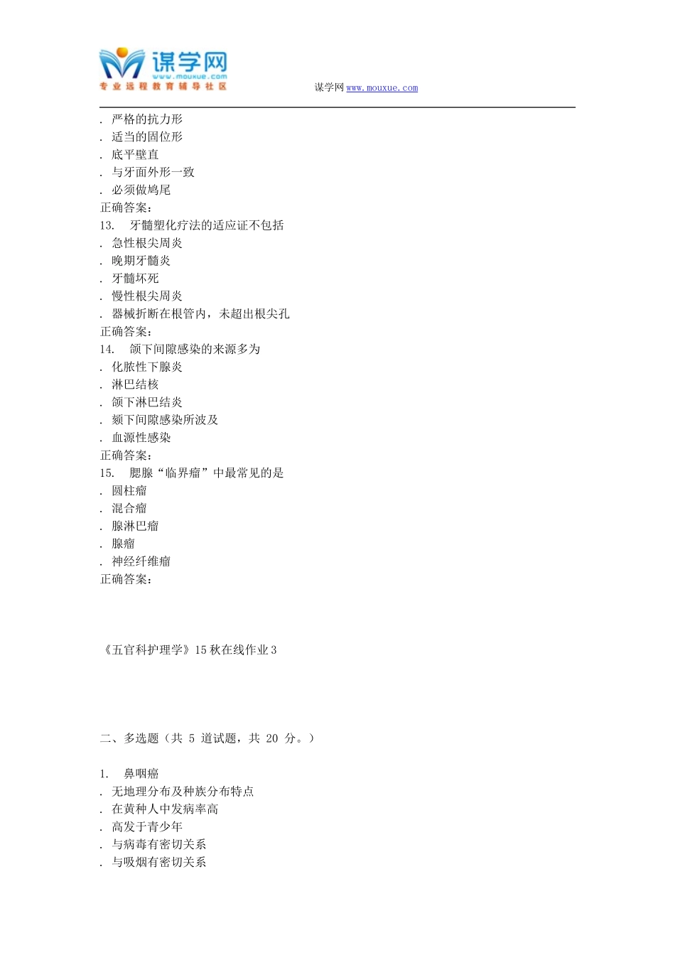 兰大《五官科护理学》15秋在线作业3_第3页