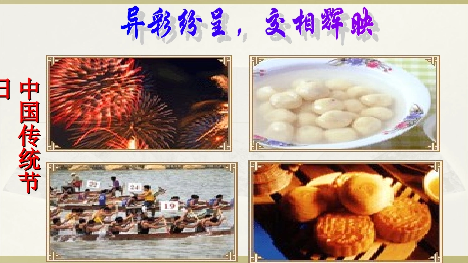 [中学联盟]湖南省怀化市湖天中学高中政治必修三课件第三课第一框：世界文化的多样性_第2页