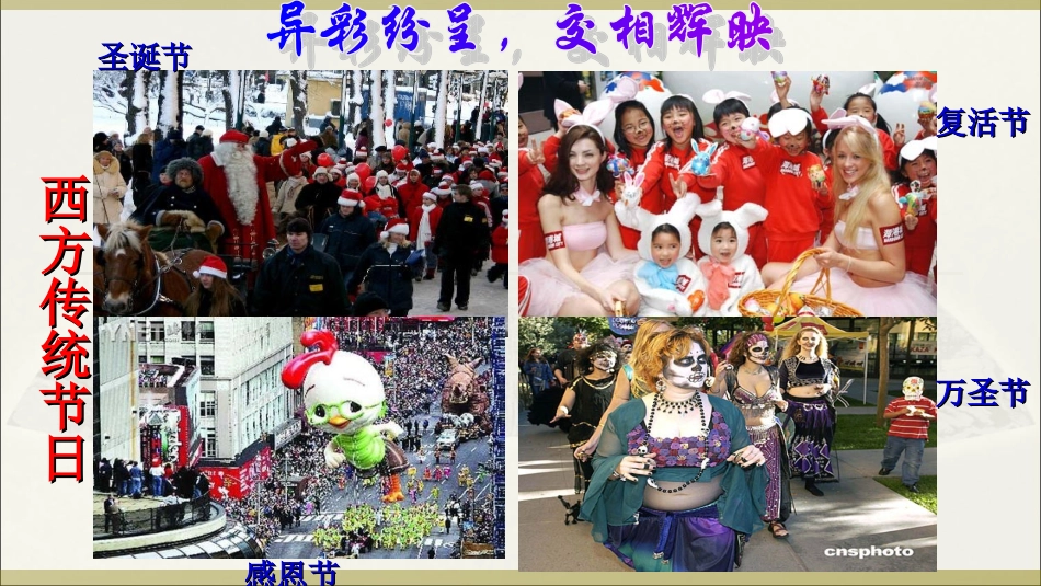 [中学联盟]湖南省怀化市湖天中学高中政治必修三课件第三课第一框：世界文化的多样性_第3页