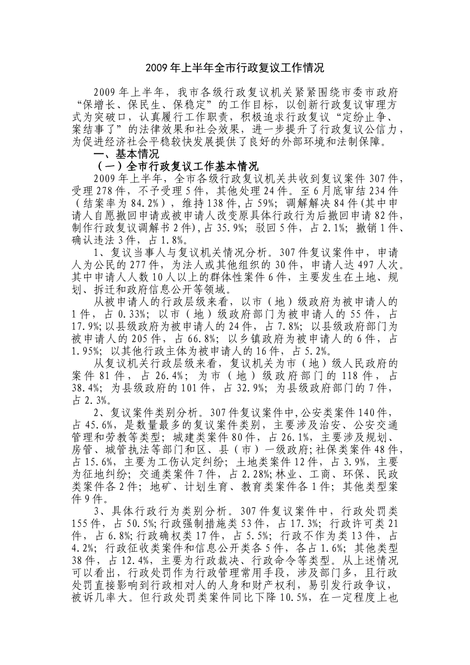 行政复议工作情况_第1页