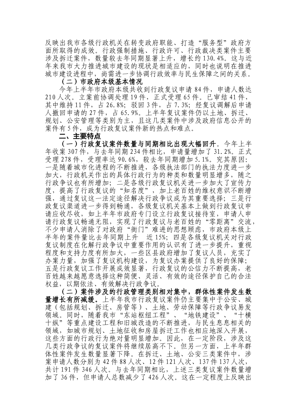 行政复议工作情况_第2页