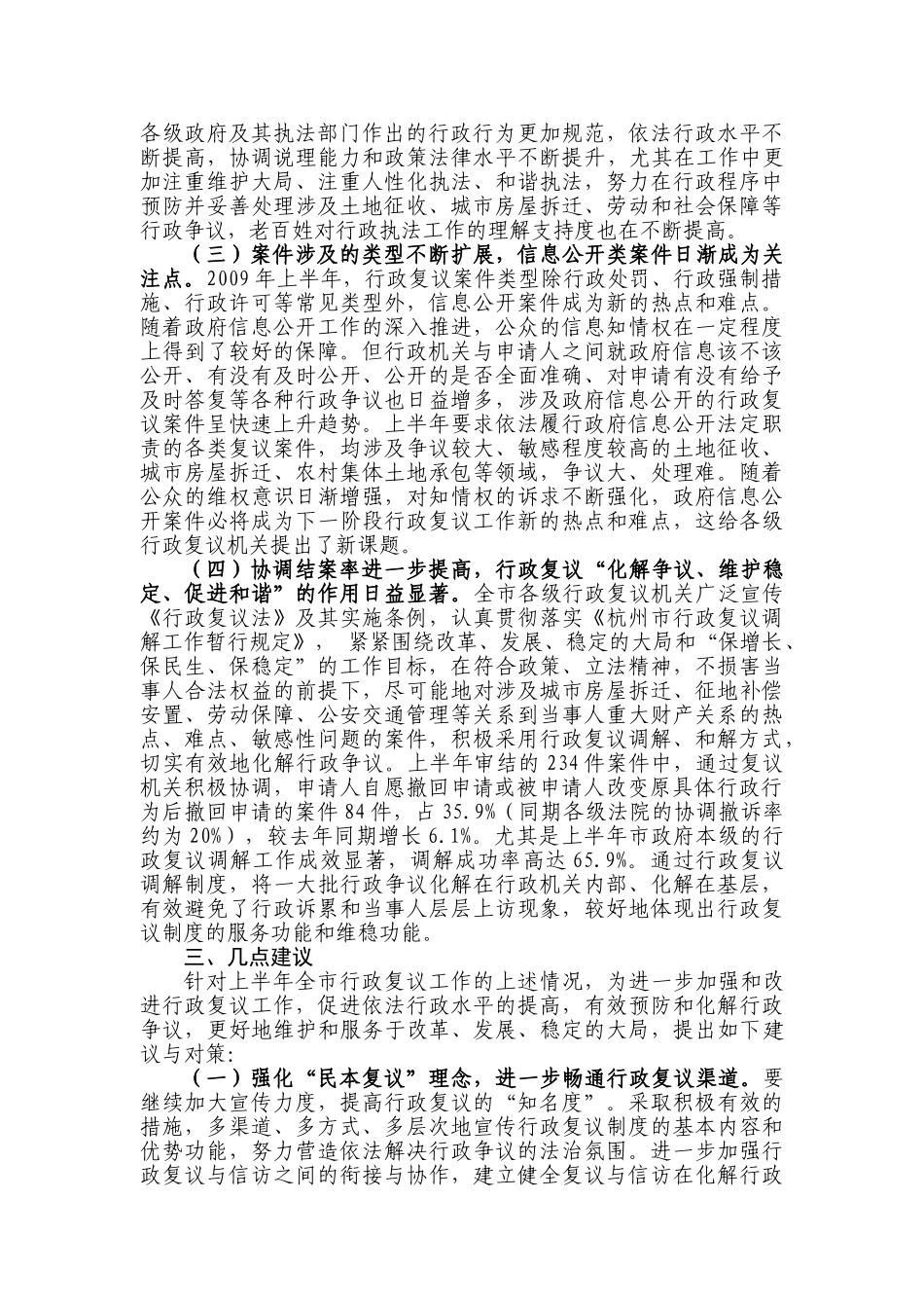 行政复议工作情况_第3页