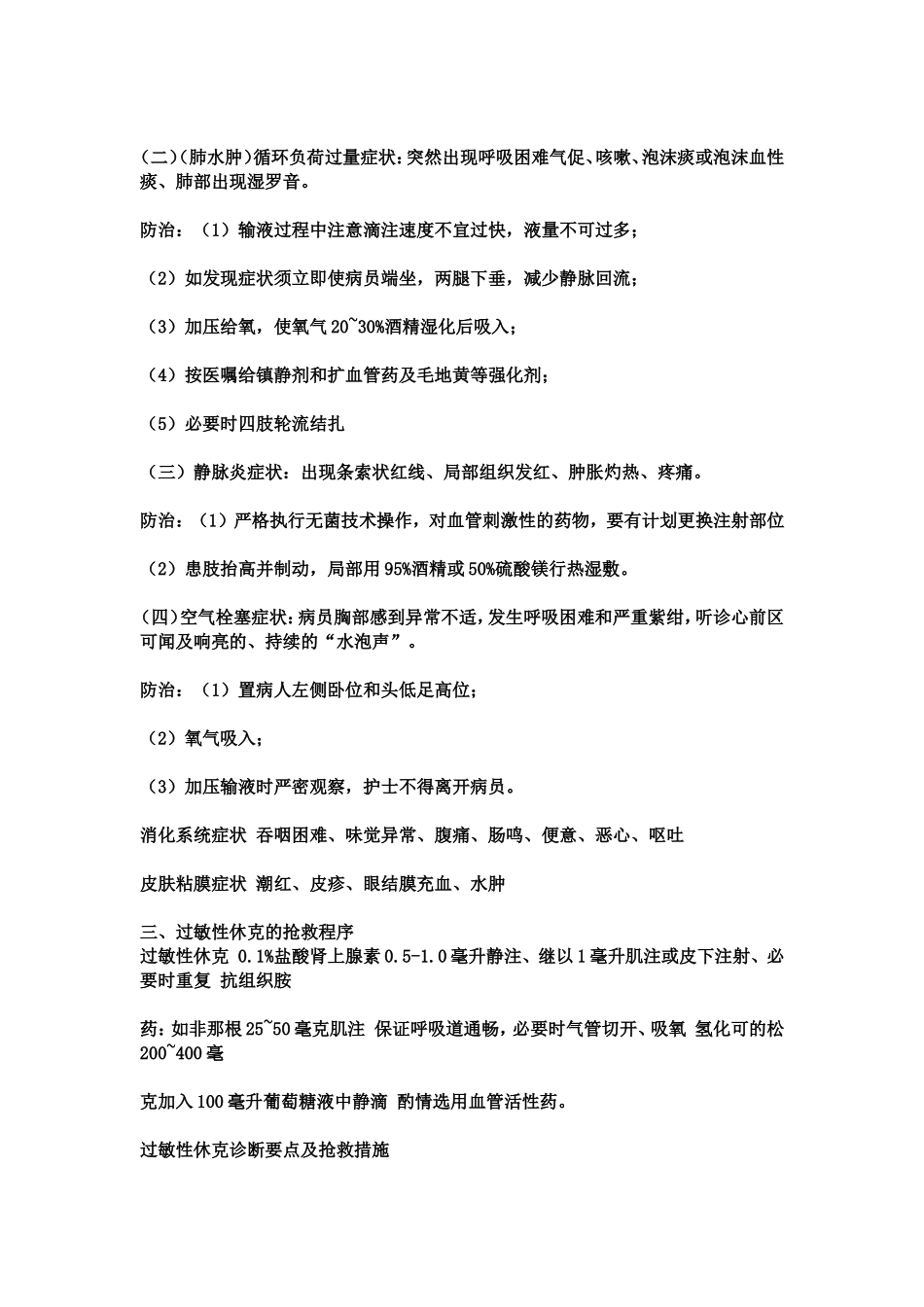 基层医生和护士应该熟练掌握的临床急救常规_第2页