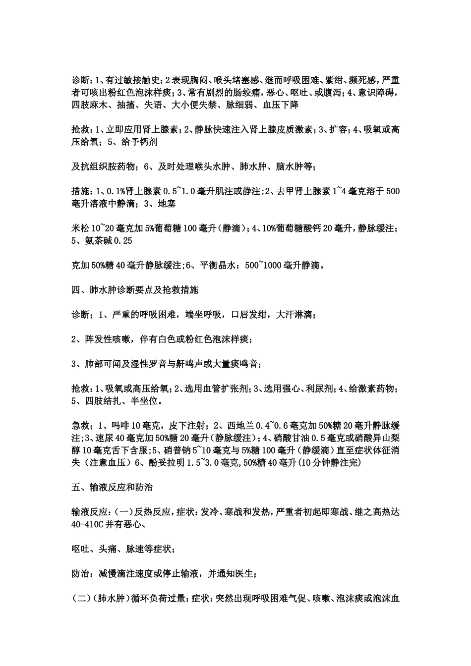 基层医生和护士应该熟练掌握的临床急救常规_第3页